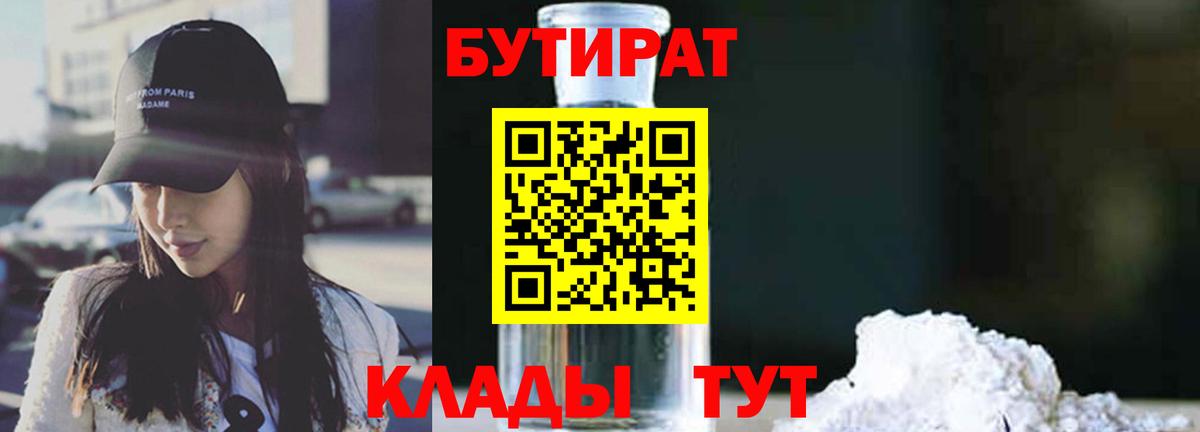 Малоярославец  БУТИРАТ GHB  Вход с VPN 