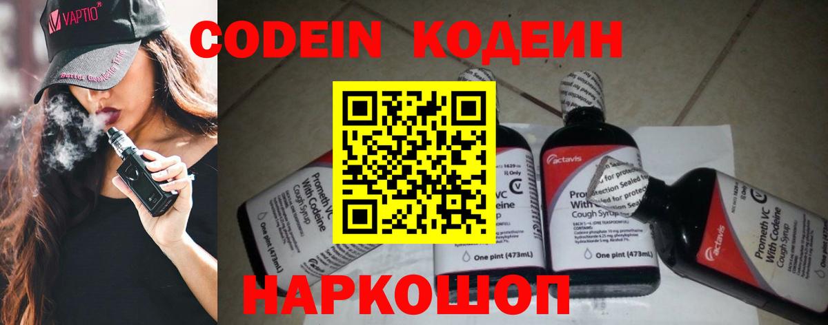 Малоярославец  Кодеин напиток Lean (лин)  Вход с VPN 